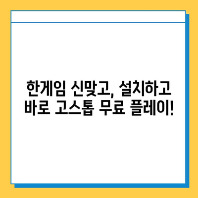 한게임 신맞고 설치 후 무료 고스톱 바로 즐기기 | 고스톱 게임, 무료 플레이, 한게임 신맞고