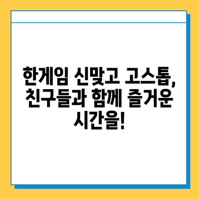 한게임 신맞고 설치 후 무료 고스톱 바로 즐기기 | 고스톱 게임, 무료 플레이, 한게임 신맞고