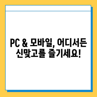 한게임 신맞고 무료 다운로드 & 설치| 고스톱 게임 시작하기 | PC, 모바일, 게임 가이드