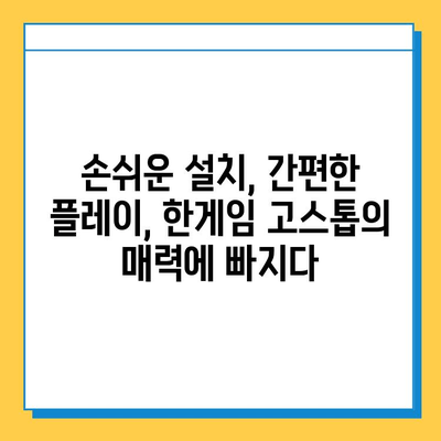 한게임 고스톱 무료 설치 및 다운로드| 지금 바로 즐겨보세요! | 고스톱 게임, 온라인 게임, 한게임