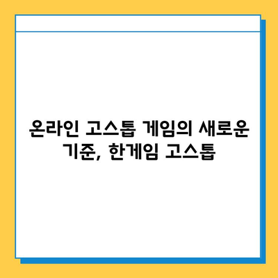 한게임 고스톱 무료 설치 및 다운로드| 지금 바로 즐겨보세요! | 고스톱 게임, 온라인 게임, 한게임