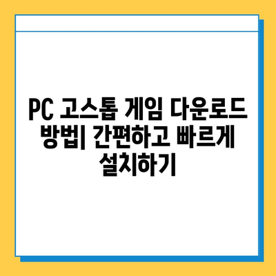 컴퓨터 고스톱 게임 다운로드| 인기 게임 추천 및 다운로드 방법 | 고스톱 게임, PC 게임, 다운로드