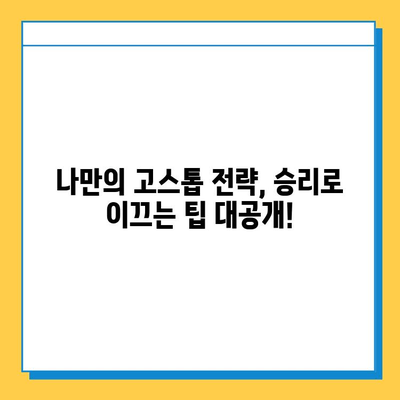 혼자 즐기는 고스톱 게임의 모든 것| 룰부터 전략까지 완벽 가이드 | 고스톱, 혼자하기, 게임, 규칙, 전략, 팁