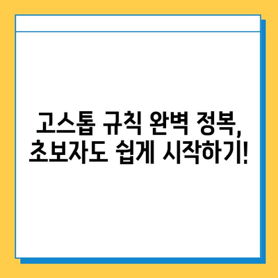 혼자 즐기는 고스톱 게임의 모든 것| 룰부터 전략까지 완벽 가이드 | 고스톱, 혼자하기, 게임, 규칙, 전략, 팁