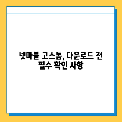 넷마블 고스톱 다운로드 완벽 가이드 | 넷마블, 고스톱, 모바일 게임, 다운로드 방법