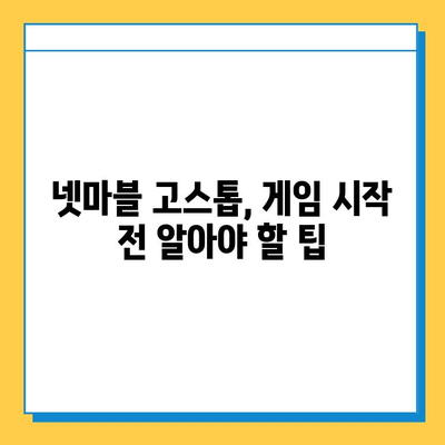 넷마블 고스톱 다운로드 완벽 가이드 | 넷마블, 고스톱, 모바일 게임, 다운로드 방법