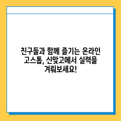 신맞고 무료 고스톱 게임, 지금 바로 다운로드 & 플레이! | 신맞고 다운로드, 고스톱 게임, 무료 게임, 온라인 게임