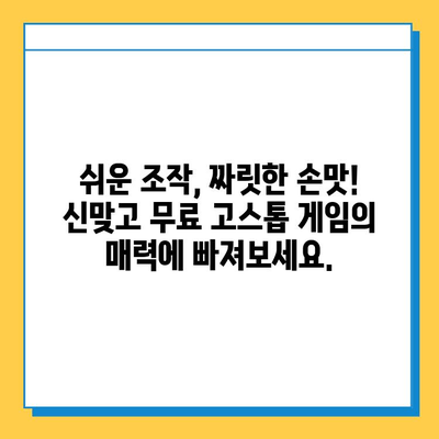 신맞고 무료 고스톱 게임, 지금 바로 다운로드 & 플레이! | 신맞고 다운로드, 고스톱 게임, 무료 게임, 온라인 게임