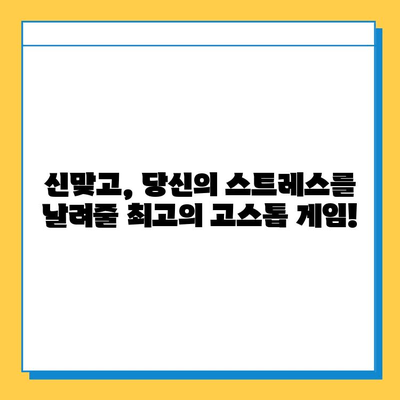 신맞고 무료 고스톱 게임, 지금 바로 다운로드 & 플레이! | 신맞고 다운로드, 고스톱 게임, 무료 게임, 온라인 게임