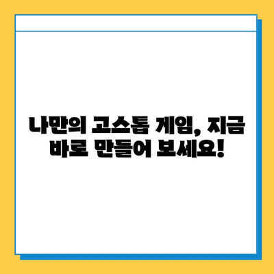 나만의 고스톱 게임 만들기| 개인 맞춤형 고스톱 게임 즐기기 | 고스톱 게임, 혼자서 즐기는 고스톱, 고스톱 규칙 설정