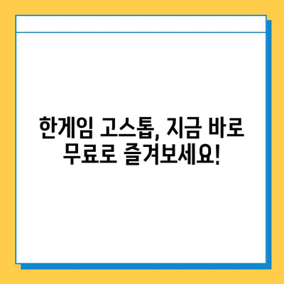 한게임 고스톱 무료 설치 & 다운로드| 지금 바로 시작하세요! | 한게임, 고스톱, 게임 다운로드, 무료 게임