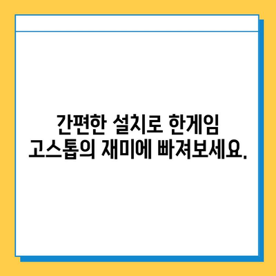 한게임 고스톱 무료 설치 & 다운로드| 지금 바로 시작하세요! | 한게임, 고스톱, 게임 다운로드, 무료 게임