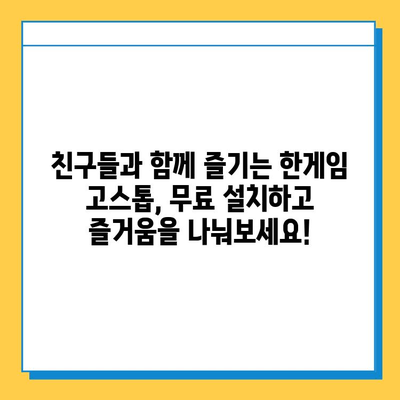 한게임 고스톱 무료 설치 & 다운로드| 지금 바로 시작하세요! | 한게임, 고스톱, 게임 다운로드, 무료 게임