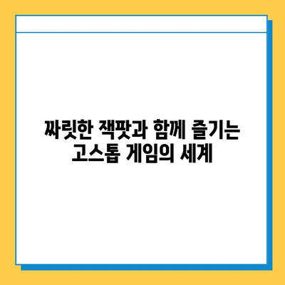 고스톱 게임 추천| 잭팟 혜택 & 다운로드 가이드 | 고스톱, 온라인 게임, 잭팟, 무료 게임