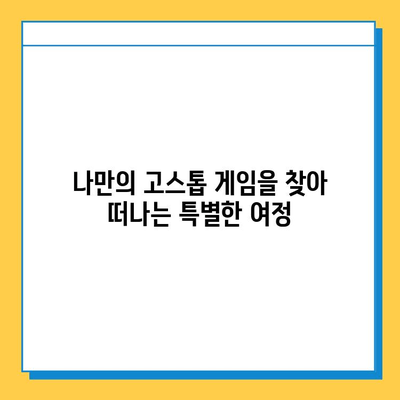 고스톱 게임 추천| 잭팟 혜택 & 다운로드 가이드 | 고스톱, 온라인 게임, 잭팟, 무료 게임