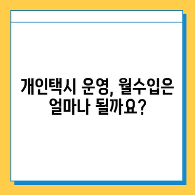 대구 남구 대명9동 개인택시 면허 매매 가격| 오늘 시세 및 자격조건, 월수입, 양수교육 | 번호판, 넘버값, 면허 취득, 운영 정보