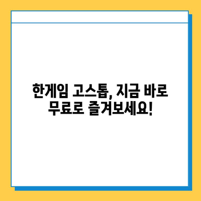 한게임 고스톱 설치, 무료 다운로드 & 게임 규칙 완벽 가이드 | 고스톱, 설치 방법, 게임 룰