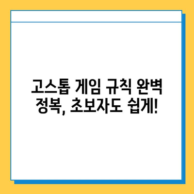 한게임 고스톱 설치, 무료 다운로드 & 게임 규칙 완벽 가이드 | 고스톱, 설치 방법, 게임 룰