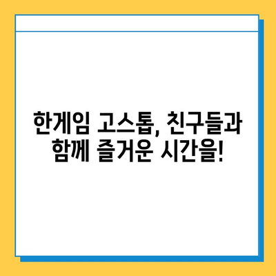 한게임 고스톱 설치, 무료 다운로드 & 게임 규칙 완벽 가이드 | 고스톱, 설치 방법, 게임 룰