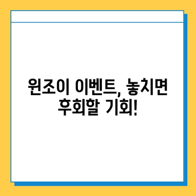 윈조이 대박 기회 잡아라! 다운로드 & 게임 방법 완벽 가이드 | 윈조이, 게임, 꿀팁, 이벤트