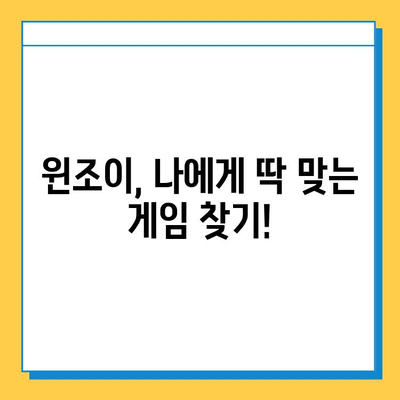 윈조이 대박 기회 잡아라! 다운로드 & 게임 방법 완벽 가이드 | 윈조이, 게임, 꿀팁, 이벤트