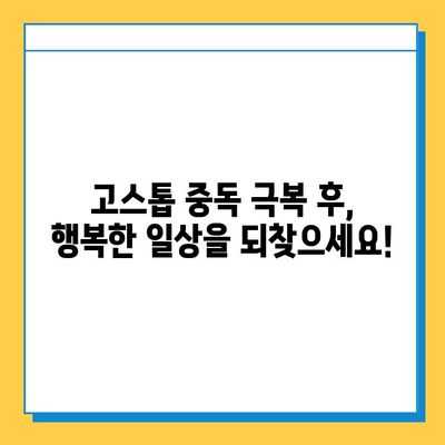 고스톱 중독, 이제 멈추세요! | 게임 중독 극복 가이드, 해결책, 치료 방법