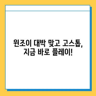 윈조이 대박 맞고 고스톱, 지금 바로 다운로드 & 설치! | 윈조이, 고스톱, 게임 다운로드, 설치 가이드