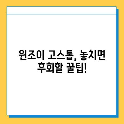 윈조이 대박 맞고 고스톱, 지금 바로 다운로드 & 설치! | 윈조이, 고스톱, 게임 다운로드, 설치 가이드