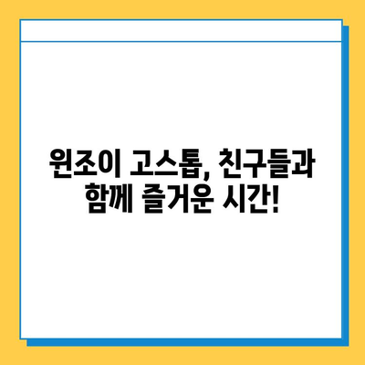 윈조이 대박 맞고 고스톱, 지금 바로 다운로드 & 설치! | 윈조이, 고스톱, 게임 다운로드, 설치 가이드