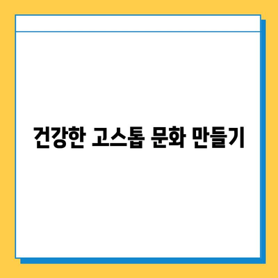 책임감 있는 고스톱 게임, 즐겁게 즐기는 방법 | 건전한 게임 문화, 중독 예방, 건전한 플레이 팁