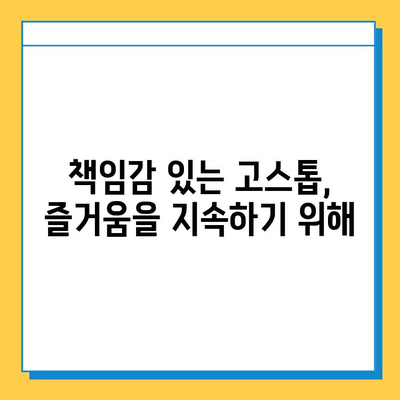 책임감 있는 고스톱 게임, 즐겁게 즐기는 방법 | 건전한 게임 문화, 중독 예방, 건전한 플레이 팁