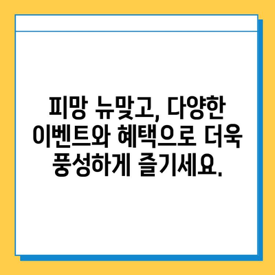 피망 뉴맞고 설치 후 무료 고스톱 게임, 지금 바로 즐겨보세요! | 피망 뉴맞고, 무료 고스톱, 게임 가이드