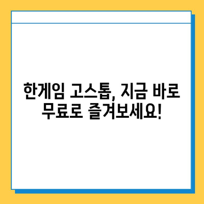 한게임 고스톱 무료 다운로드 & 게임 방법 완벽 가이드 | 고스톱 규칙, 전략, 꿀팁