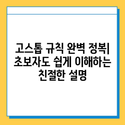 한게임 고스톱 무료 다운로드 & 게임 방법 완벽 가이드 | 고스톱 규칙, 전략, 꿀팁