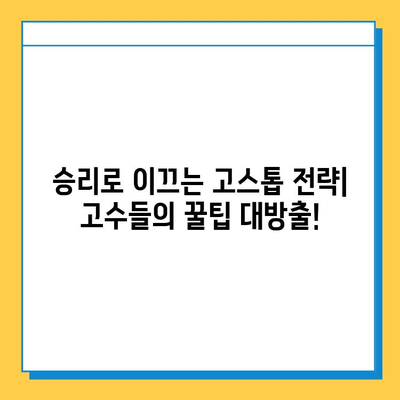 한게임 고스톱 무료 다운로드 & 게임 방법 완벽 가이드 | 고스톱 규칙, 전략, 꿀팁