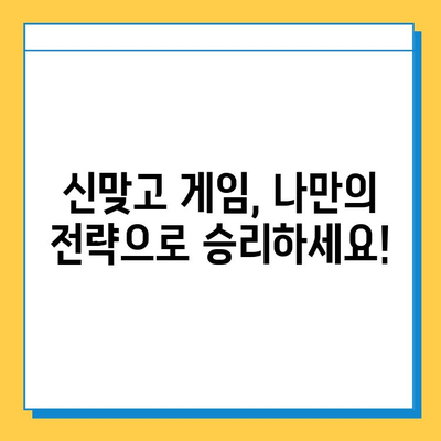 한게임 신맞고 설치 & 고스톱 게임 시작하기| 초보자를 위한 완벽 가이드 | 한게임, 신맞고, 고스톱, 설치, 게임, 가이드, 팁