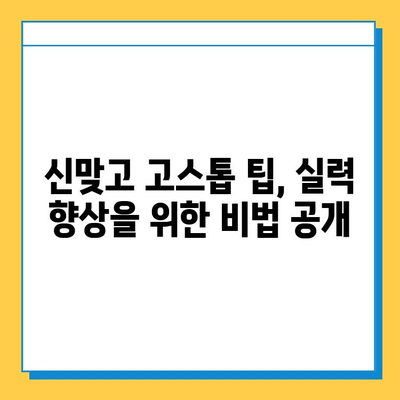 한게임 신맞고 설치 & 고스톱 게임 시작하기| 초보자를 위한 완벽 가이드 | 한게임, 신맞고, 고스톱, 설치, 게임, 가이드, 팁