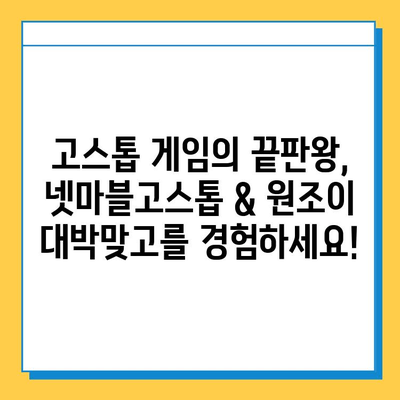 넷마블고스톱 & 원조이 대박맞고 다운로드| 지금 바로 즐겨보세요! | 고스톱 게임, 모바일 게임, 카드 게임, 무료 다운로드