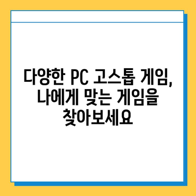 PC 고스톱 게임 추천| 무료 다운로드로 카드 게임의 짜릿함을 즐겨보세요! | 고스톱, 카드 게임, 무료 게임, 추천