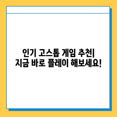 고스톱 게임 무료 다운로드 완벽 가이드 | PC, 모바일, 추천 게임