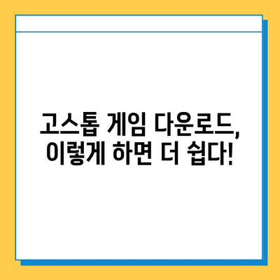 고스톱 게임 무료 다운로드 완벽 가이드 | PC, 모바일, 추천 게임