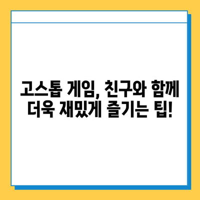 고스톱 게임 무료 다운로드 완벽 가이드 | PC, 모바일, 추천 게임