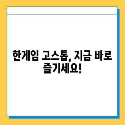 한게임 고스톱 게임 다운로드, 설치 & 플레이 완벽 가이드 | 설치 방법, 게임 시작, 팁