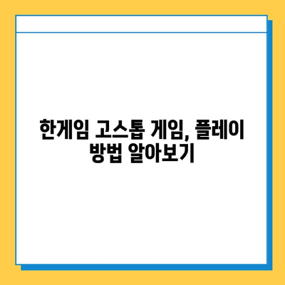 한게임 고스톱 게임 다운로드, 설치 & 플레이 완벽 가이드 | 설치 방법, 게임 시작, 팁