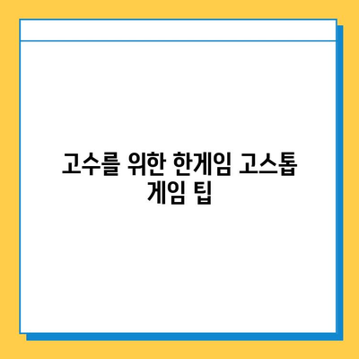 한게임 고스톱 게임 다운로드, 설치 & 플레이 완벽 가이드 | 설치 방법, 게임 시작, 팁