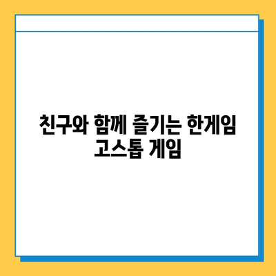 한게임 고스톱 게임 다운로드, 설치 & 플레이 완벽 가이드 | 설치 방법, 게임 시작, 팁