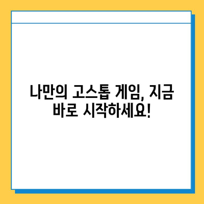 컴퓨터 고스톱 무료 다운로드| 인기 게임 추천 및 설치 가이드 | 고스톱, PC 게임, 추천, 설치