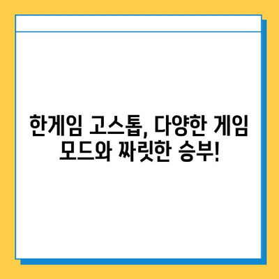 한게임 고스톱 무료 다운로드 & 게임 룰 완벽 가이드 | 고스톱, 온라인 게임, 카드 게임, 규칙