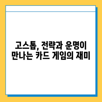 한게임 고스톱 무료 다운로드 & 게임 룰 완벽 가이드 | 고스톱, 온라인 게임, 카드 게임, 규칙