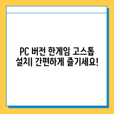 한게임 고스톱 게임 다운로드 & 설치 완벽 가이드 | PC 버전, 모바일 버전, 단계별 설명